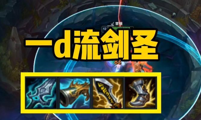 剑圣出装加点攻略大全——带你成为无敌剑神